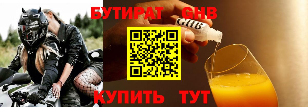 Бутират 1.4BDO  БУТИРАТ  Оренбург  Вход с VPN 