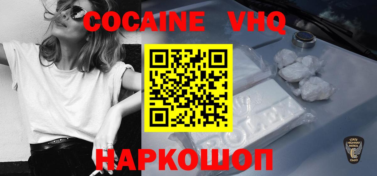 COCAIN VHQ Оренбург