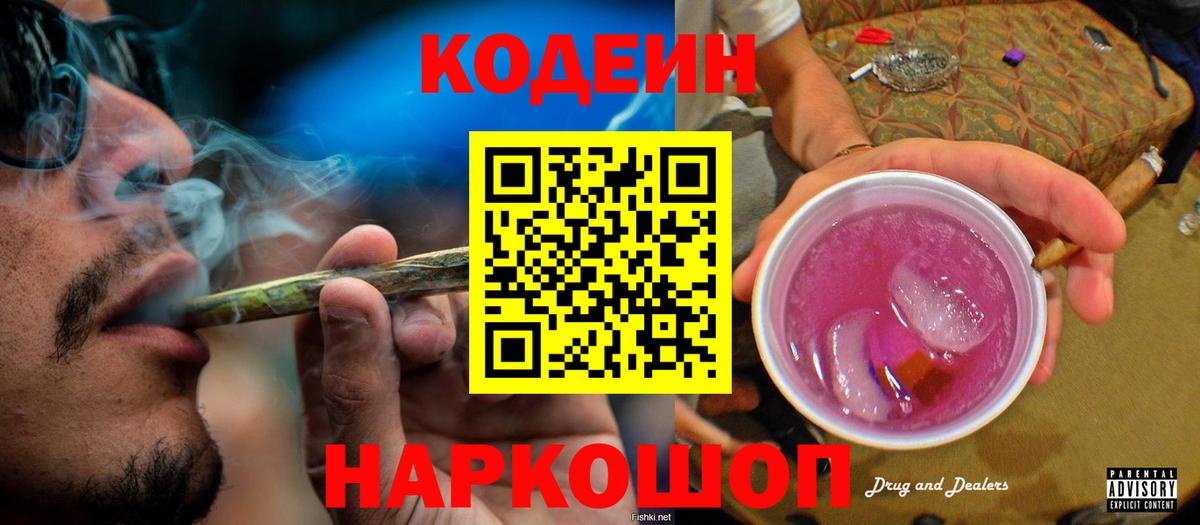 Кодеиновый сироп Lean напиток Lean (лин) Оренбург