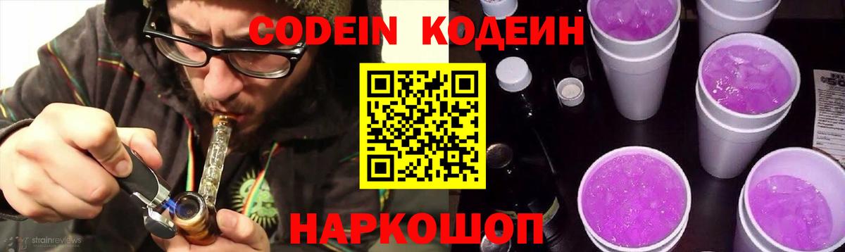Кодеиновый сироп Lean Purple Drank  Вход с VPN  Оренбург  Кодеиновый сироп Lean Purple Drank 