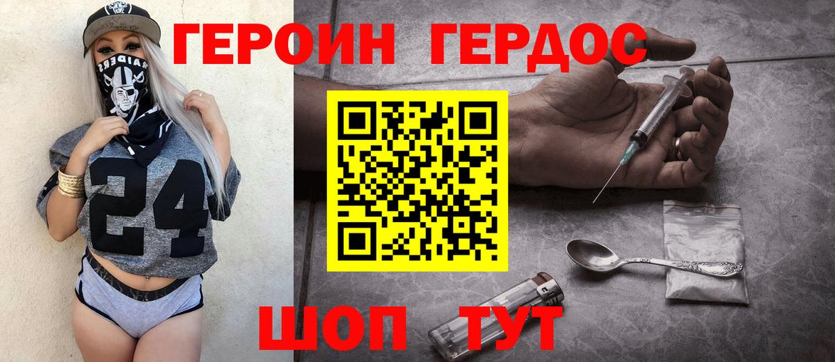 Оренбург  ГЕРОИН  Вход с VPN  ГЕРОИН VHQ 