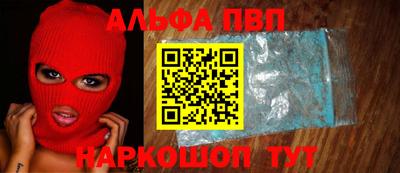альфа пвп Славянск-на-Кубани