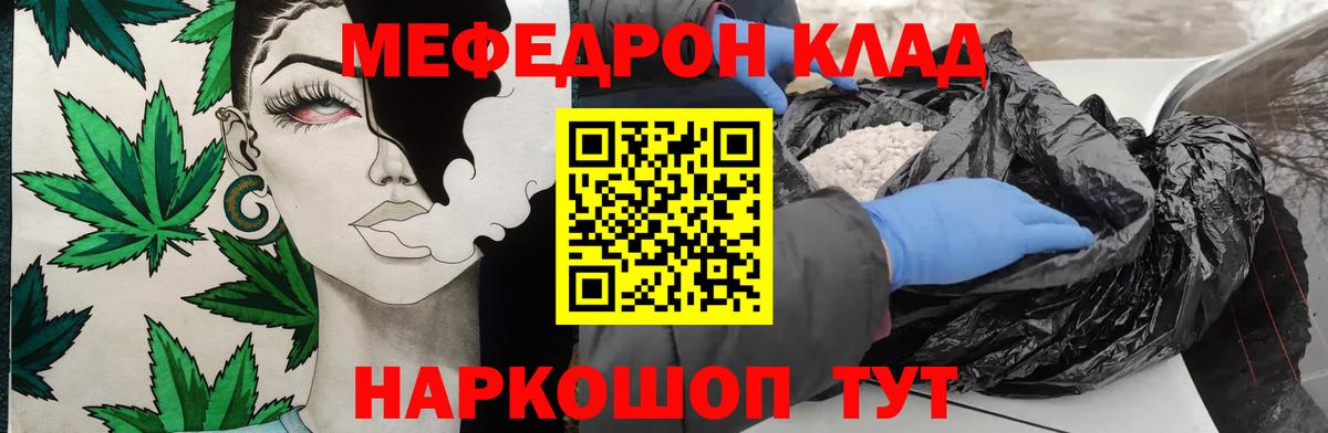 Меф мяу мяу мука Оренбург