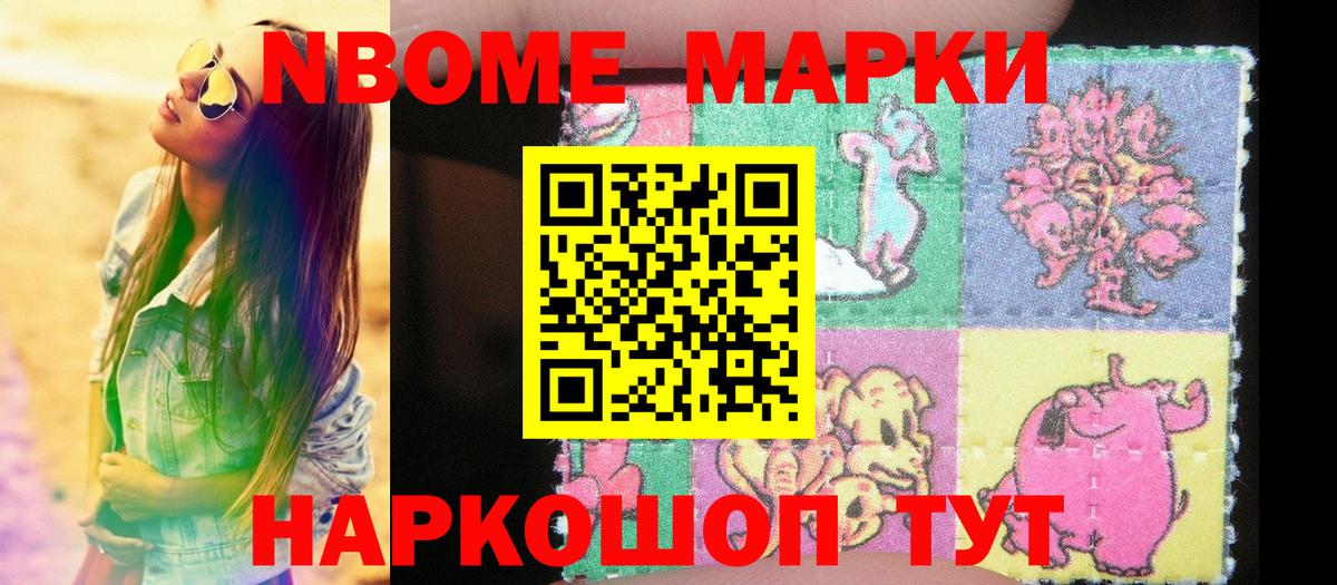 Наркотические марки 1,5мг Оренбург